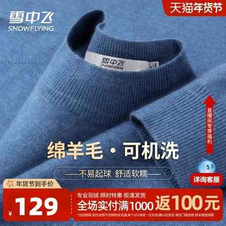 雪中飞25年秋冬【绵羊毛·可机洗】纯色舒适内搭温暖男士羊毛衫W图片