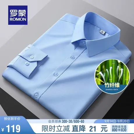【竹纤维】罗蒙男士易打理免烫衬衫2023秋季职业工装弹力长袖衬衣图片