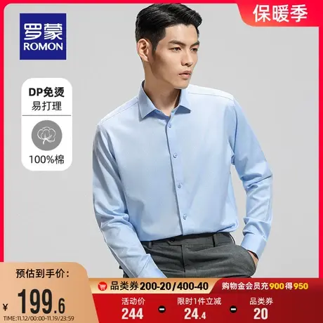 【纯棉免烫】罗蒙男士长袖衬衫2023秋季新款休闲易打理工装衬衣男商品大图