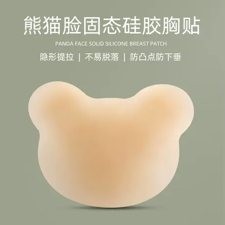 提拉胸贴女婚纱吊带用熊猫脸乳贴防凸点夏季大胸防走光硅胶文胸贴商品大图
