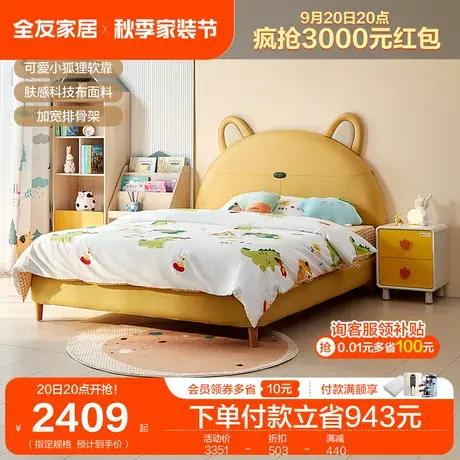 全友家居女孩公主床现代简约科技布床小狐狸床女孩床布艺床105272商品大图