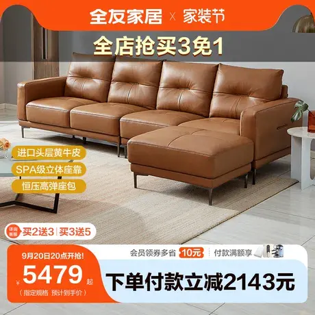 【立即抢购】全友家居真皮沙发现代轻奢牛皮实木框大户型客厅家具图片