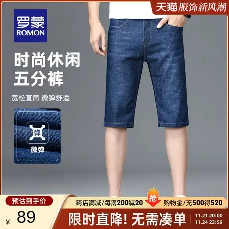 【官方正品】罗蒙牛仔裤男夏季薄款中青年宽松直筒休闲修身五分裤商品大图