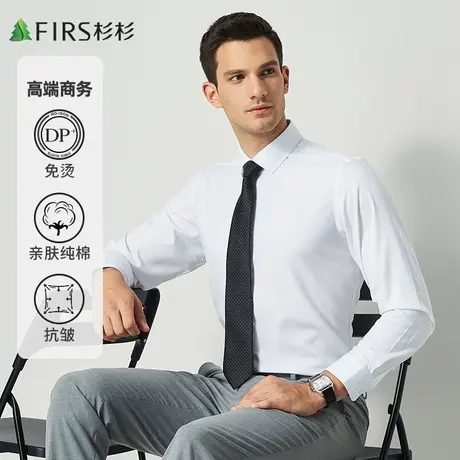 【DP免烫】杉杉衬衫男长袖2023秋款高端商务休闲中青年纯棉白衬衣图片