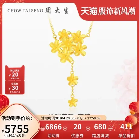 周大生幸福花嫁黄金项链女足金绣球花开套链婚嫁结婚三金轻婚订婚图片