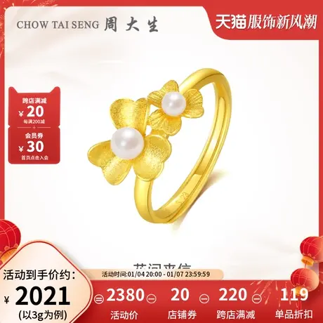 周大生黄金戒指女款足金珍珠指环活口戒圈十二花神三八妇女节礼物图片