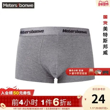 美特斯邦威美特斯邦威男多彩花纱无痕中腰平角裤图片