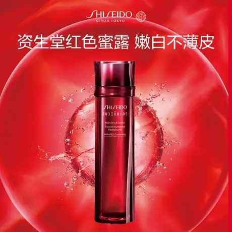 【小黑盒新品达人测评】资生堂红色蜜露精萃液145ml 原价拍不发货图片