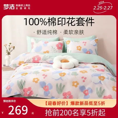 梦洁家纺全棉纯棉印花三四件套家用简约学生宿舍被套床单床上用品商品大图