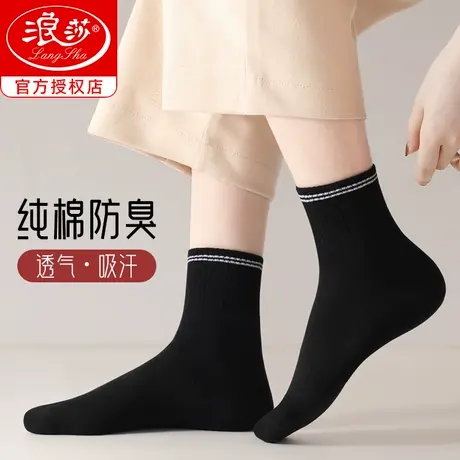 浪莎黑色袜子女士春秋季纯棉防臭中筒秋冬厚款100%全棉高腰女袜商品大图