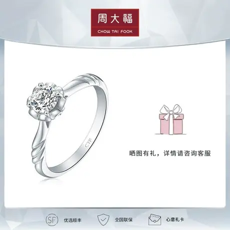 【拍前请联系客服】周大福钻石裸钻婚戒定制四爪钻戒托36608求婚商品大图