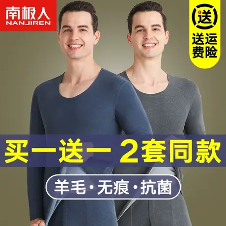 南极人羊毛发热保暖内衣男士秋衣裤秋裤套装男土冬季无痕绒男生图片