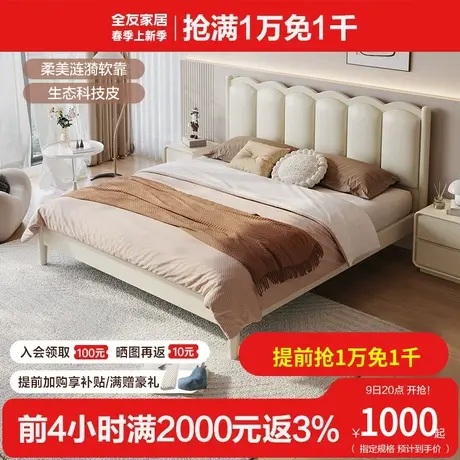 全友家居奶油风真皮床主卧高端大气2023年新款涟漪床婚床129312图片