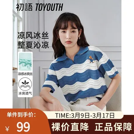 TOYOUTH初语冰爽丝针织衫女2023年夏季新款波浪条纹polo领短袖商品大图