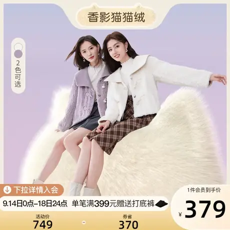 香影猫猫绒短外套女秋冬2023新款羊羔毛风皮毛一体仿皮草颗粒毛绒图片