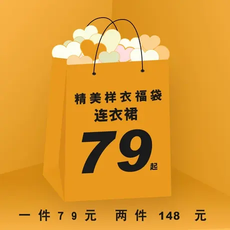 精美裙子样衣清仓自选福袋，一件79元，多件添加购物车一起提交图片