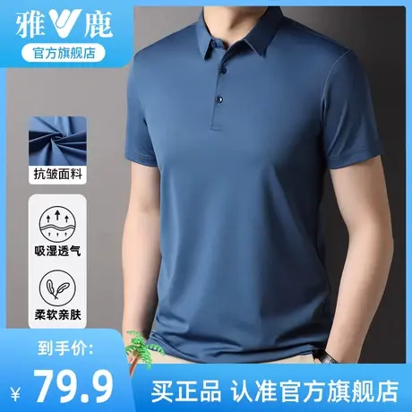 雅鹿短袖t恤男2023夏季新款上衣凉感男士商务休闲薄款翻领polo衫T商品大图