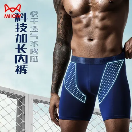 猫人莫代尔运动内裤男士防磨腿跑步紧身冰丝网孔加长肥佬平角短裤商品大图