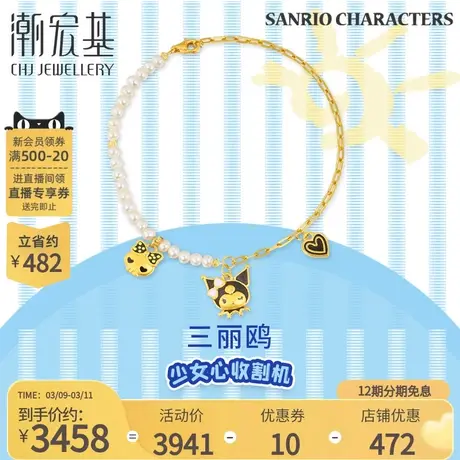 潮宏基三丽鸥酷洛米黄金手链珍珠不对称手饰3D硬金送女友礼物丷X商品大图