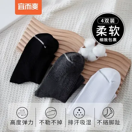 宜而爽新款男女四季款舒适透气不掉跟高弹短筒棉袜吸湿排汗4双装图片