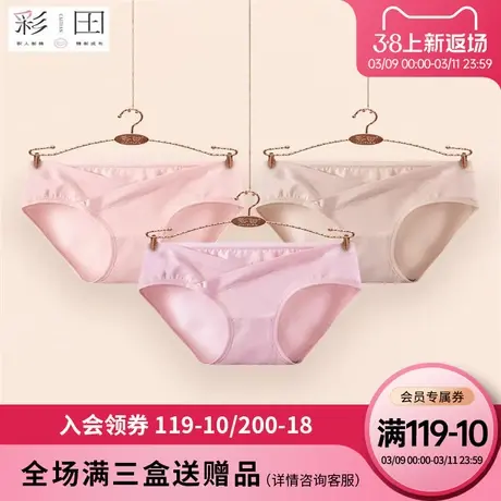 彩田内裤女新疆棉质孕中期透气抗菌裆怀孕晚期孕早期透气低腰内裤商品大图