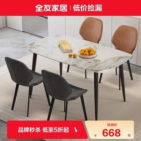 【品牌秒杀】全友家居客厅轻奢现代简约家用小户型岩板餐桌DW1209图片