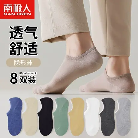 南极人袜子男士隐形袜春夏薄浅口短袜吸汗透气不掉跟纯色百搭船袜商品大图