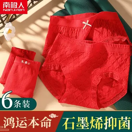 南极人大红色内裤女士纯棉裆抗菌本命年鸿运结婚蕾丝三角短裤虎年商品大图