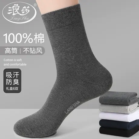 浪莎男士纯棉高筒袜子男冬季长筒防臭全棉袜黑色长袜秋冬中筒棉袜商品大图