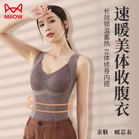 MiiOW/猫人保暖塑身背心女无痕秋冬季带胸垫打底免穿文胸内衣马甲商品大图