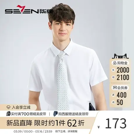 【三防】柒牌男装短袖衬衫男2024夏季新款商务休闲易打理翻领衬衣图片