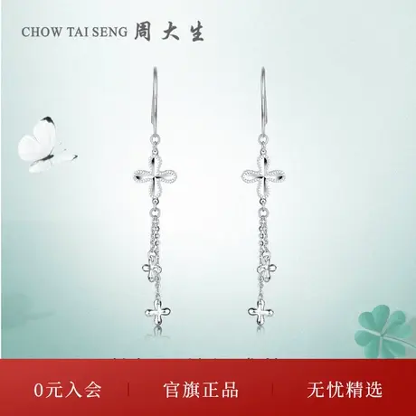 周大生新款四叶草铂金耳饰女pt950白金耳坠简约送女友节日礼物图片