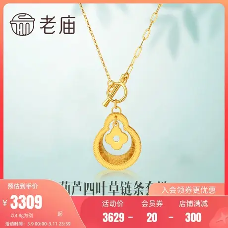 老庙黄金5G金吉祥葫芦幸运四叶草套链项链颈饰情侣送送礼物官方商品大图