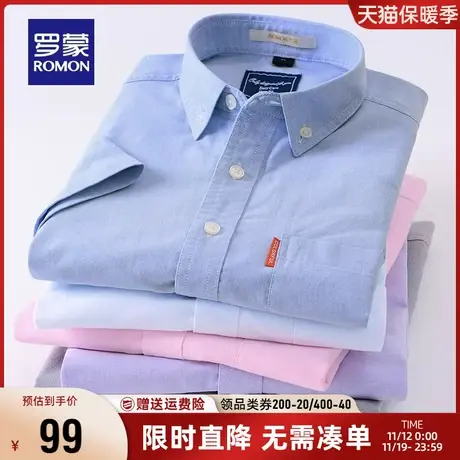 【牛津纺】罗蒙夏季薄款男士短袖衬衫青年修身衬衣商务工装上衣男图片