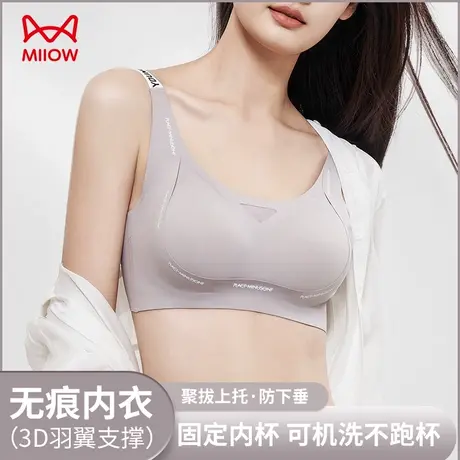 MiiOW/猫人运动内衣女聚拢无痕收副乳调整型上托无钢圈美背文胸罩图片