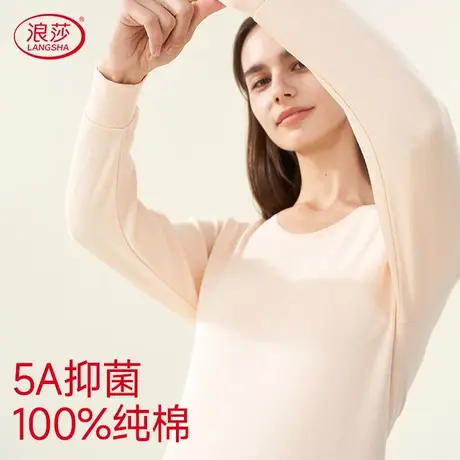 浪莎秋衣秋裤纯棉女士薄款全棉毛衫青少年中老年人保暖内衣套装图片
