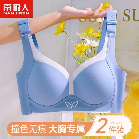 南极人大码内衣女无痕撞色大胸显小缩胸显瘦聚拢收副乳文胸罩薄款商品大图
