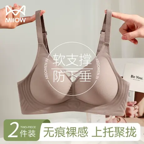 猫人无痕内衣女聚拢上托防下垂收副乳美背薄款无钢圈软支撑文胸罩图片