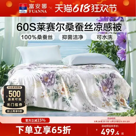富安娜60s莱赛尔天丝夏被桑蚕丝夏季空调被芯单双人学生夏凉被子商品大图