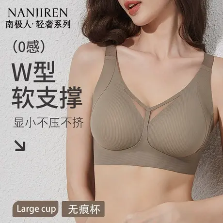 南极人无痕内衣女薄款大胸显小聚拢调整型收副乳提拉防下垂文胸罩商品大图