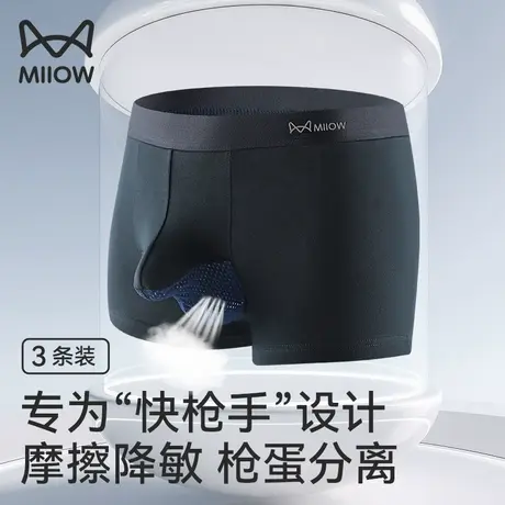 猫人内裤男2025新款纯棉枪弹式分离平角裤男士防潮湿透气四角裤商品大图