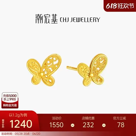 潮宏基花韵黄金耳钉足金蝴蝶耳饰婚嫁三金高级5G女计价生日礼物商品大图