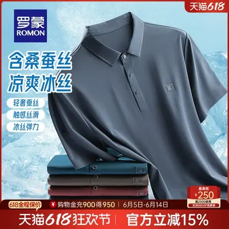 【含桑蚕丝】罗蒙男士冰丝凉感短袖POLO衫2025夏季薄款弹力T恤衫图片