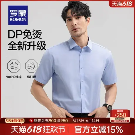 【DP成衣免烫】罗蒙男士休闲短袖衬衫2025夏季薄款易打理纯棉衬衣商品大图