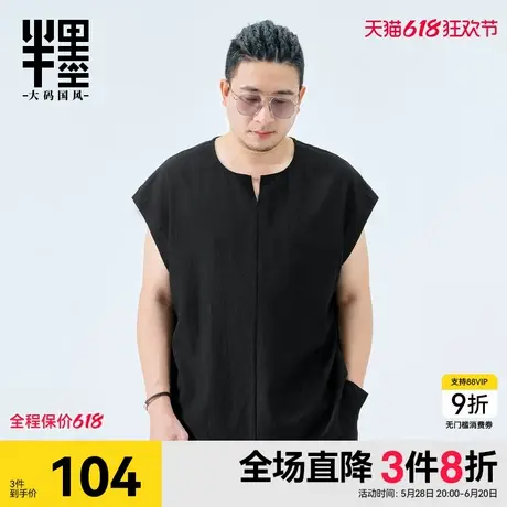 半墨新中式国风夏季短袖背心男大码宽松胖子加肥加大夏装V领T恤潮图片