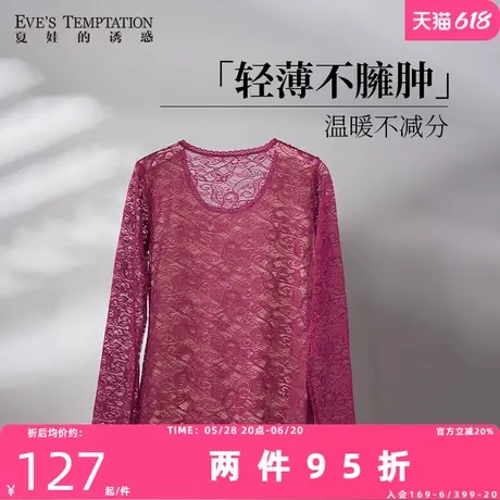 夏娃的诱惑暗夜系列长袖上衣女蕾丝内搭圆领家居服可外穿薄款透气商品大图