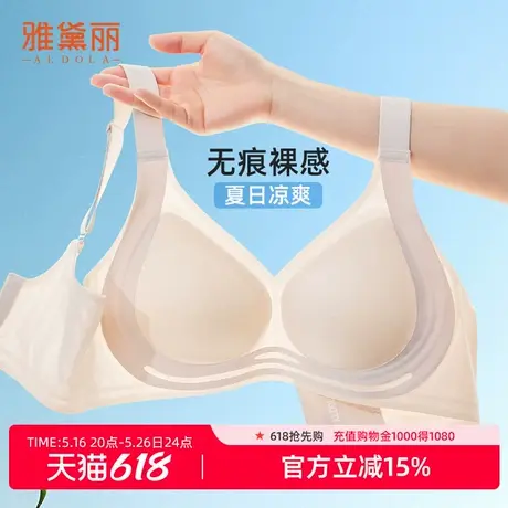 雅黛丽无痕提拉聚拢内衣女冰丝蜂巢透气杯果冻条软支撑无钢圈文胸商品大图