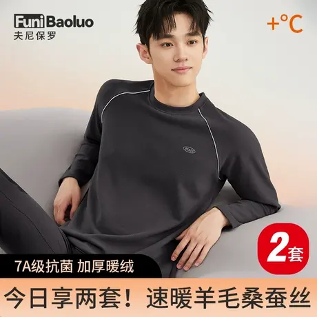 男士保暖内衣含羊毛蚕丝加厚秋衣秋裤套装打底棉毛衫青年衬衣衬裤商品大图