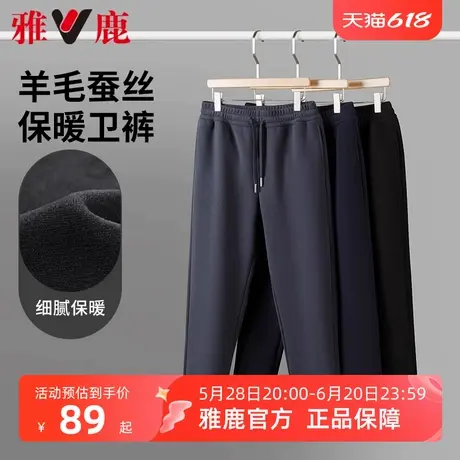 雅鹿含羊毛蚕丝休闲裤男款冬季直筒保暖卫裤厚款长裤青年休闲裤子商品大图