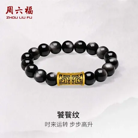 周六福黄金手串男款饕餮纹父亲节礼物5D硬金手饰电黑定价官方旗舰图片